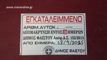 «Σκούπα» στα εγκαταλειμμένα αυτοκίνητα(φωτο)