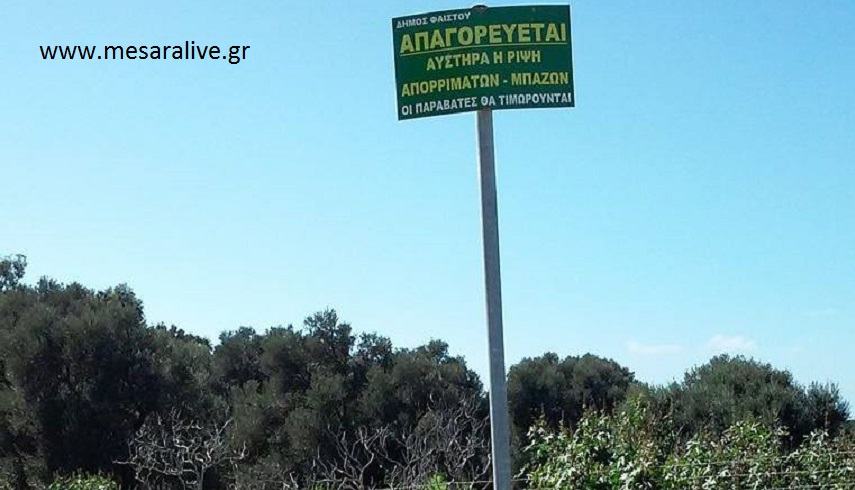 Επαληθεύεται το δημοσίευμα του mesaralive.gr για το ΣΜΑ Τυμπακίου