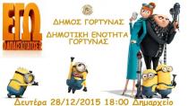 Τα minions και ο απαισιότατος Gru στους Αγίους Δέκα!