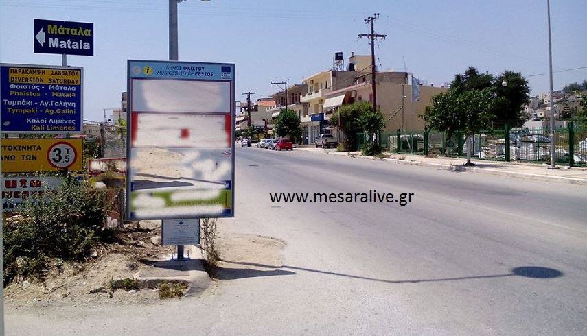 Ταμπέλα εμποδίζει την ορατότητα στην είσοδο των Μοιρών