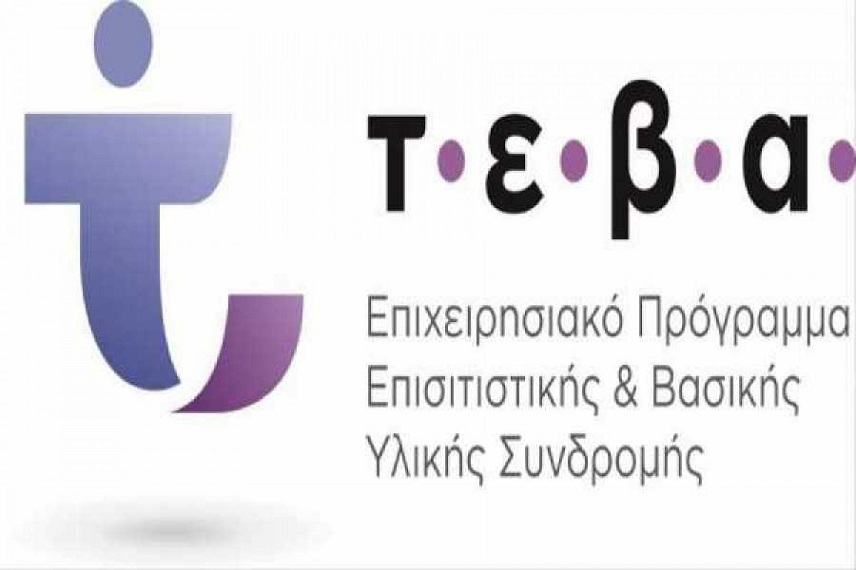 Το πρόγραμμα της διανομής προϊόντων ΤΕΒΑ και στο Δήμο Γόρτυνας