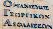 ΟΓΑ: Προγράμματα Αγροτικής Εστίας 2015 - Έναρξης Υποβολής Αιτήσεων…