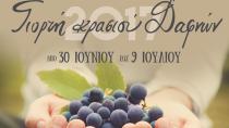 «Με τη συνδιοργάνωση της Περιφέρειας Κρήτης-Π.Ε.Ηρακλείου η 42η γιορτή Κρασιού στις Δαφνές»