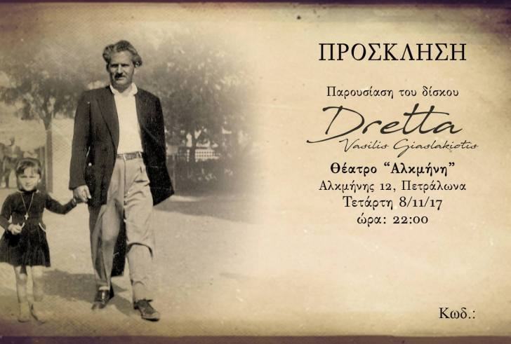 Ο Τυμπακιανός Βασίλης Γιασλακιώτης παρουσιάζει τον πρώτο προσωπικό του δίσκο