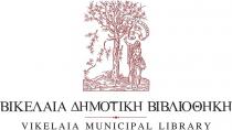 Ελεύθερη διάθεση 80 σπάνιων βιβλίων από τη Βικελαία Βιβλιοθήκη Ηρακλείου