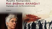 Παρουσίαση βιβλίου το Σάββατο στα Πεζά του Δήμου Αρχανών Αστερουσίων.