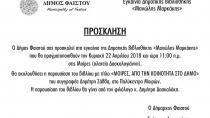 Εγκαινιάζεται η Δημοτική Βιβλιοθήκη «Μανώλης Μαρκάκης»