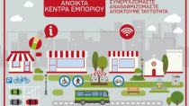 Και ο δήμος Ρεθύμνου συμμετέχει στο πρόγραμμα «Ανοικτά Κέντρα Εμπορίου»