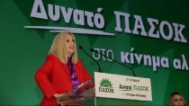 Γεννηματα: «Ισχυρό Κίνημα Αλλαγής σημαίνει ισχυρό, δικαιωμένο και ζωντανό ΠΑΣΟΚ»