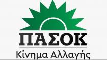 Ανακοινώθηκε το ψηφοδέλτιο Επικρατείας του ΠΑΣΟΚ-ΚΙΝΑΛ