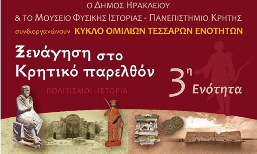 Ξεναγήσεις την Κυριακή σε Βροντήσι, Βαλσαμόνερο και Γόρτυνα