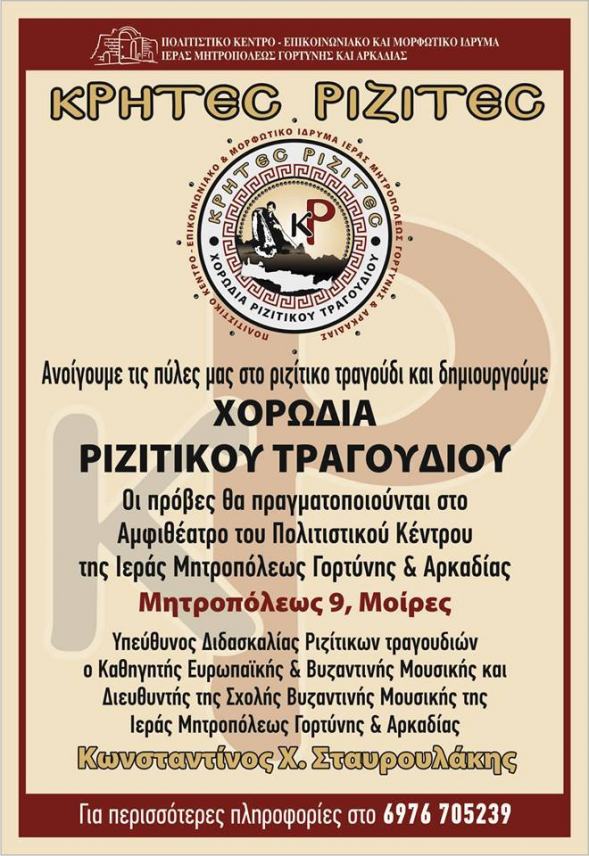 Χορωδία ριζίτικου τραγουδιού στη Μεσαρά