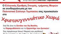 Ανοίγει τις πύλες του το Χριστουγεννιάτικο Χωριό στο Τυμπάκι