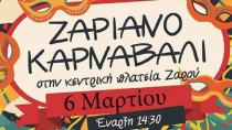 Μικροί ποδοσφαιριστές και χαβανέζες  στο Καρναβάλι του Ζαρού