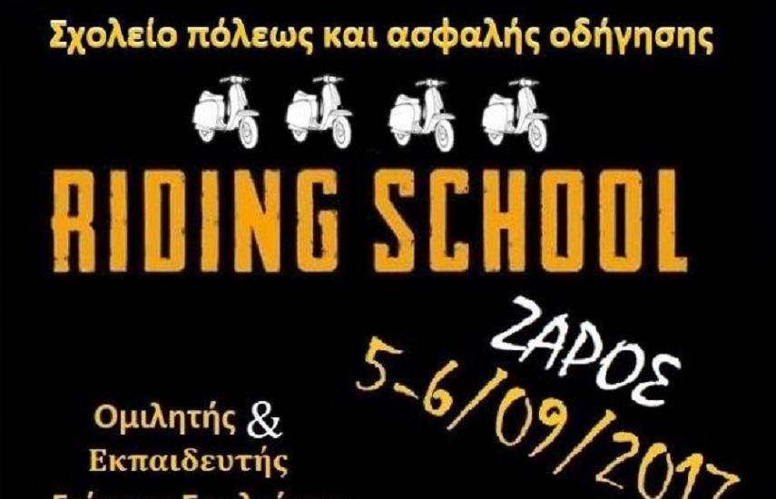 «Σχολείο πόλεως και ασφαλής οδήγησης» σήμερα και αύριο στο Ζαρό!