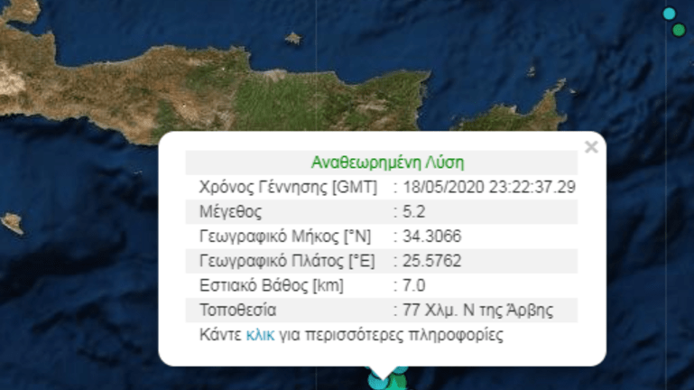 Ισχυρός σεισμός νότια της Κρήτης