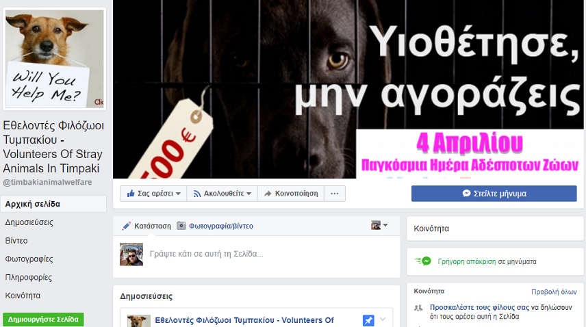 Μια σημαντική φιλοζωική δράση στο Τυμπάκι έλαβε τέλος….