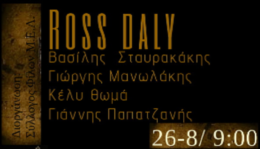 Συναυλία με το Ross Daly στον Πύργο Μονοφατσίου