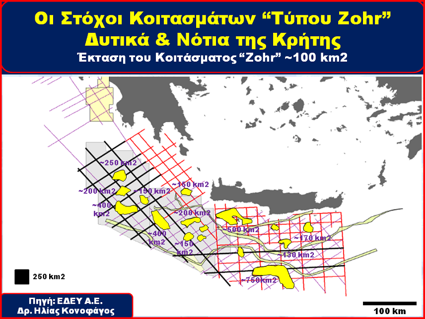 Στόχοι κοιτασμάτων τύπου Ζορ Δυτικά και Νότια της Κρήτης