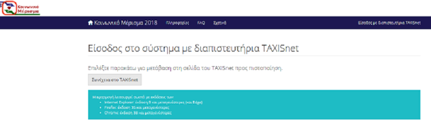 Σε φιάσκο εξελίσσεται η διαδικασία των ηλεκτρονικών αιτήσεων για το κοινωνικό μέρισμα