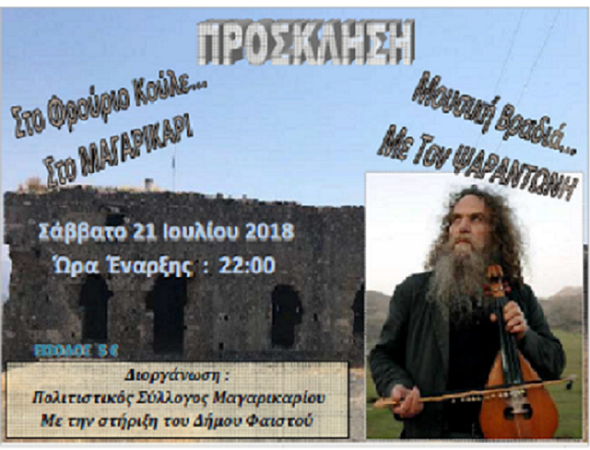 Στο Φρούριο Κούλε στο Μαγαρικάρι ο Ψαραντώνης